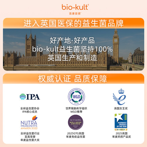 biokult百康百德每日肠道活性益生菌肠胃调理120粒英国原装进口 - 图3