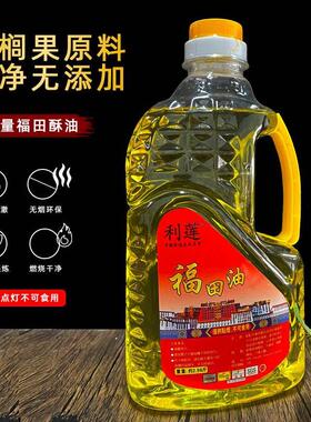 大桶装供佛油长明灯液体油供佛灯油液态酥油5升2升无烟家用长明灯