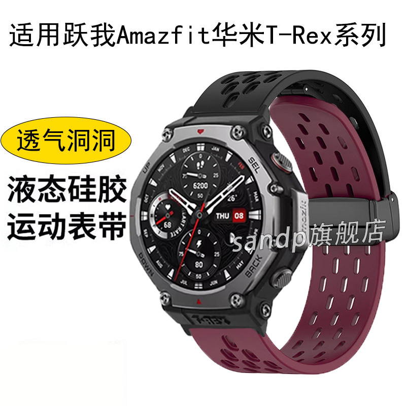 适用华米trex3表带新款双拼色硅胶洞洞磁吸腕带华米跃我Amazfit Trex2硅胶霸王龙T-RexPro表带T-rexUltra表带,淘宝优惠券,粉丝福利购,淘宝优惠卷