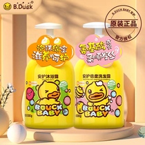 B Duckbaby Little Yellow Duck Children Shampoo body lotion Two-in-one gentle bubble-shaped moisturizing nourishing Men and women