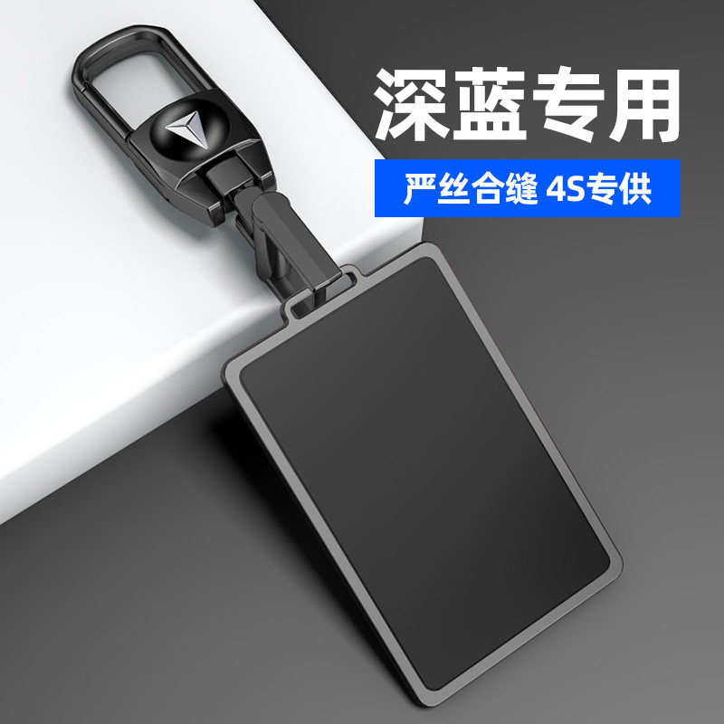 适用于2024新款长安深蓝s05钥匙套深蓝s07汽车g318锁匙SL03壳包扣