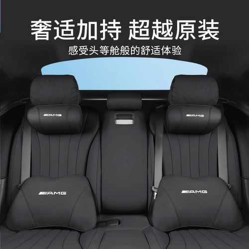 适用奔驰AMG头枕腰靠GT50护颈枕GLC43桶座椅A45运动S级C63汽车大G - 图1