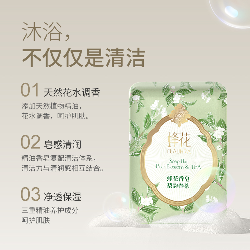 【3.9+签到】FLAUHRA蜂花沐浴檀香皂125g