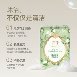 FLAUHRA蜂花檀香皂125g牡丹晚玉洗脸洗澡洗手通用型沐浴香氛香皂