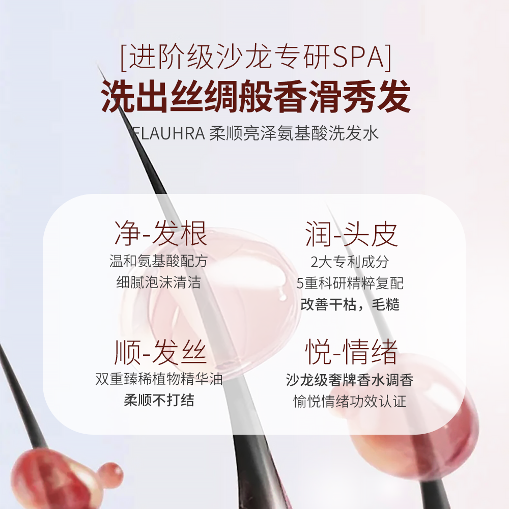 FLAUHRA柔顺亮泽氨基酸洗发水保湿防断发顺滑护发素套装500ml