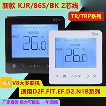 Beautiful new FIT central air conditioning line controller V8 multi-online KJR-86S BK control panel 2 core TR5 core