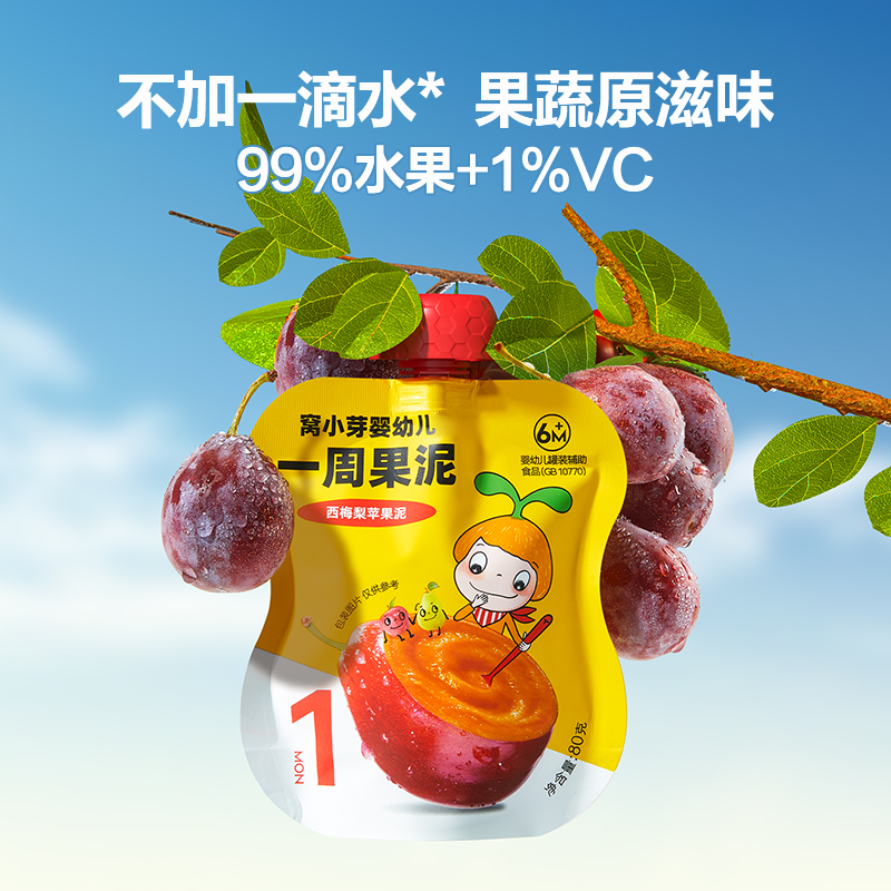 窝小芽婴幼儿水果泥宝宝辅食蔬果泥牛油果香蕉苹果西梅梨6-10袋装