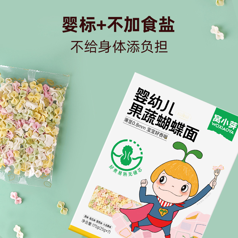窝小芽婴幼儿蝴蝶面果蔬菜颗粒面条营养便携儿童宝宝辅食