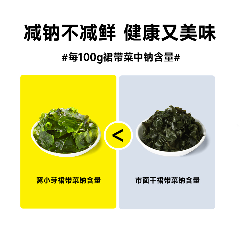 窝小芽配菜儿童裙带菜干货无沙免洗高钙高蛋白独立小包装便携