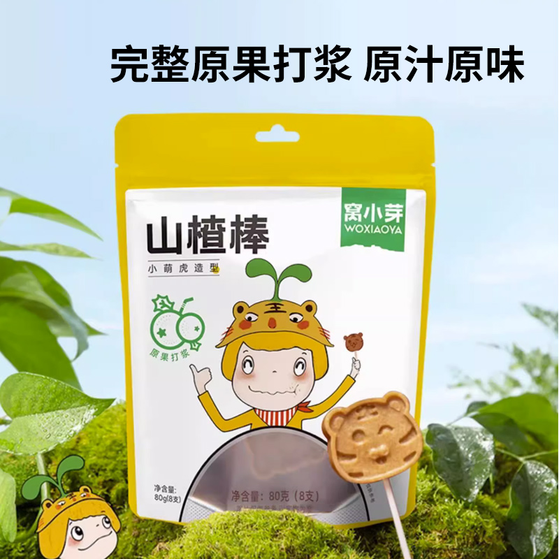 窝小芽山楂棒棒糖小零食休闲山楂制品*8支卡通造型原果打浆蜜饯