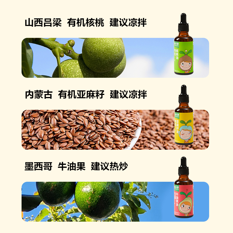窝小芽食用油有机核桃油牛油果凉拌热炒油50ml*3瓶