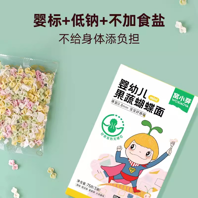 窝小芽蝴蝶面果蔬菜面缤纷彩色卡通造型萌趣颗粒面条75g*1袋 - 图0