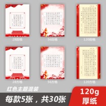 Red Topic a4 Hard Pen Books Law Works Paper Patriotic Theme Adult Primary Students Writing an Exhibition of Creative Competition
