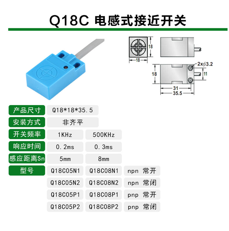 Q18C电感式扁方形接近p开离感应距关5mm 8mm三闭npn常开常线直流-图0