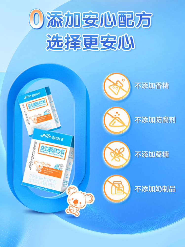  lifespace好物益生菌