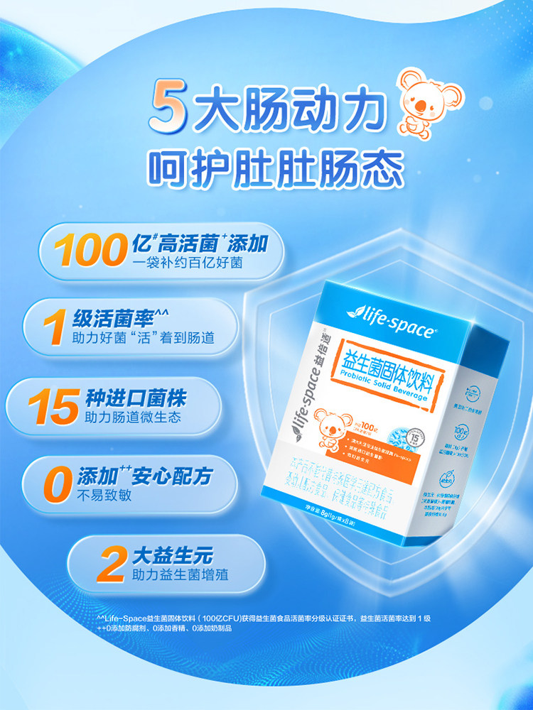  lifespace好物益生菌