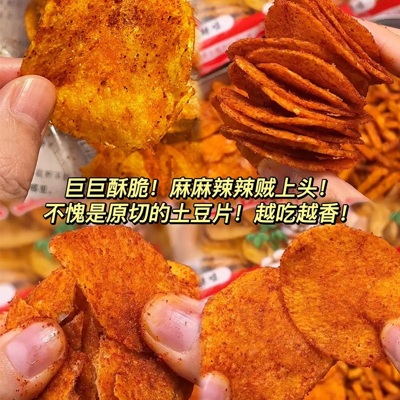 土豆片贵州特产农科院小零食休闲食品麻辣小吃云南薯片 - 图0