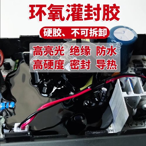 ab高硬度环氧树脂灌封胶绝缘防水线路板黑色导热密封电子 - 图0