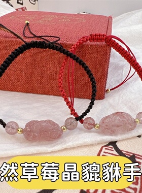 民族风招桃花草莓晶貔貅情侣手链女手工手绳编织水晶红绳国潮
