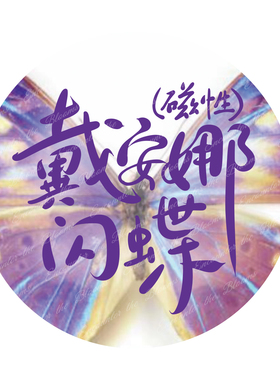 encounter the blooms色标底标·指甲油A期 原创文字收藏替换