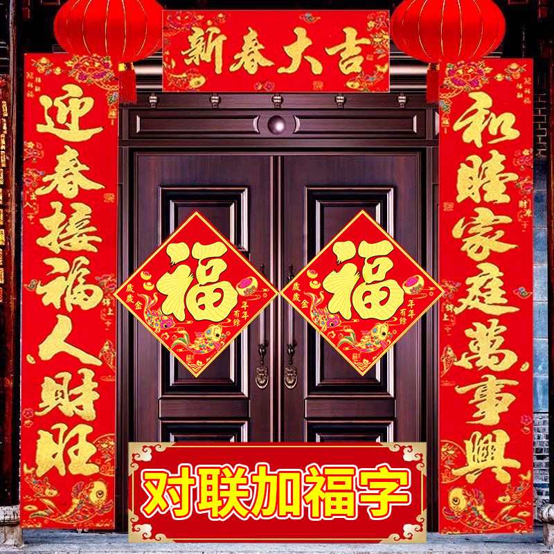2026马年对联福字套装春联过年春节年画对联福字高档新年装铜版纸,淘宝优惠券,粉丝福利购,淘宝优惠卷