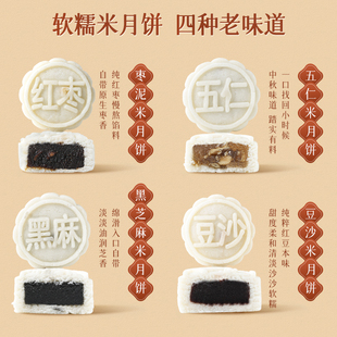 乐字号米月饼黑芝麻米糕中秋送礼160g/袋