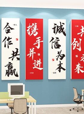 企业文化公司进门形象墙办公室墙面装饰I氛围布置激励志标语墙贴