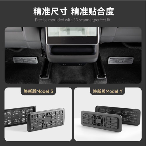TPARTS适用特斯拉焕新版ModelY/YL/3座椅下空调出风口保护罩配件 - 图0