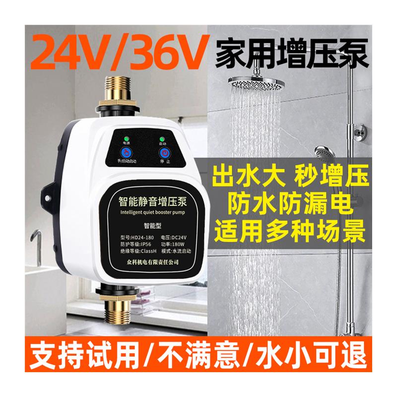 Household fully automatic booster pump 24V silent punch-free water heater booster water pump tap water pressurized solar