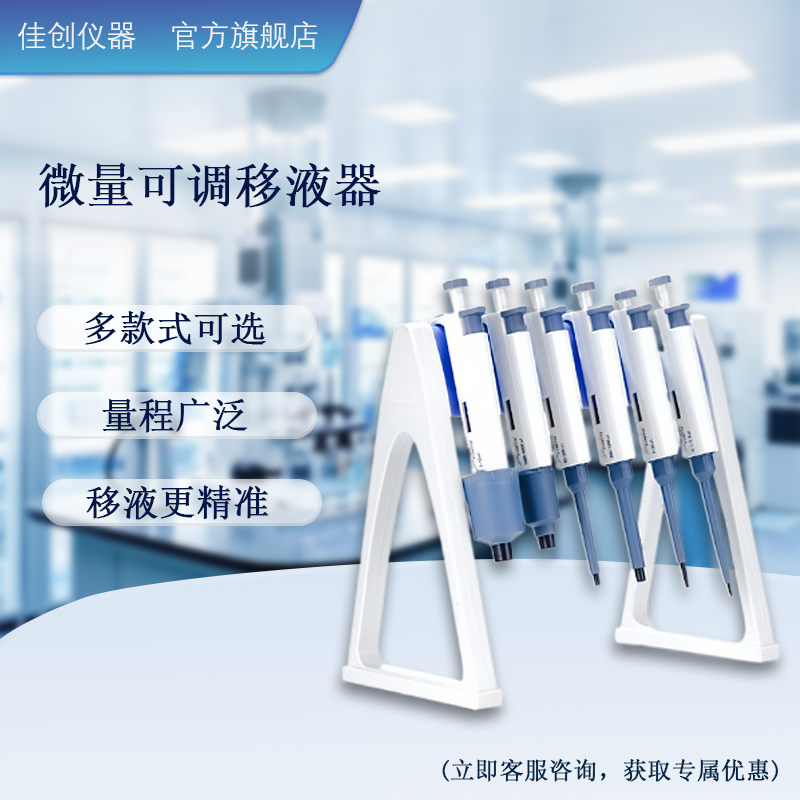 移液枪微量单道多道移液器实验室可调高精度取样加样器手动加液枪,淘宝优惠券,粉丝福利购,淘宝优惠卷