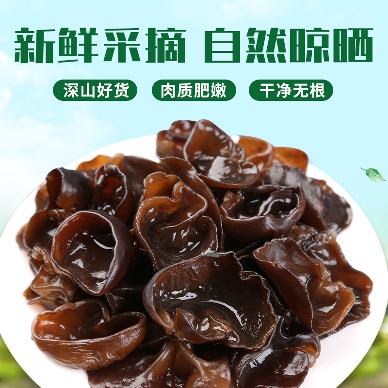  馨锦丽黑木耳