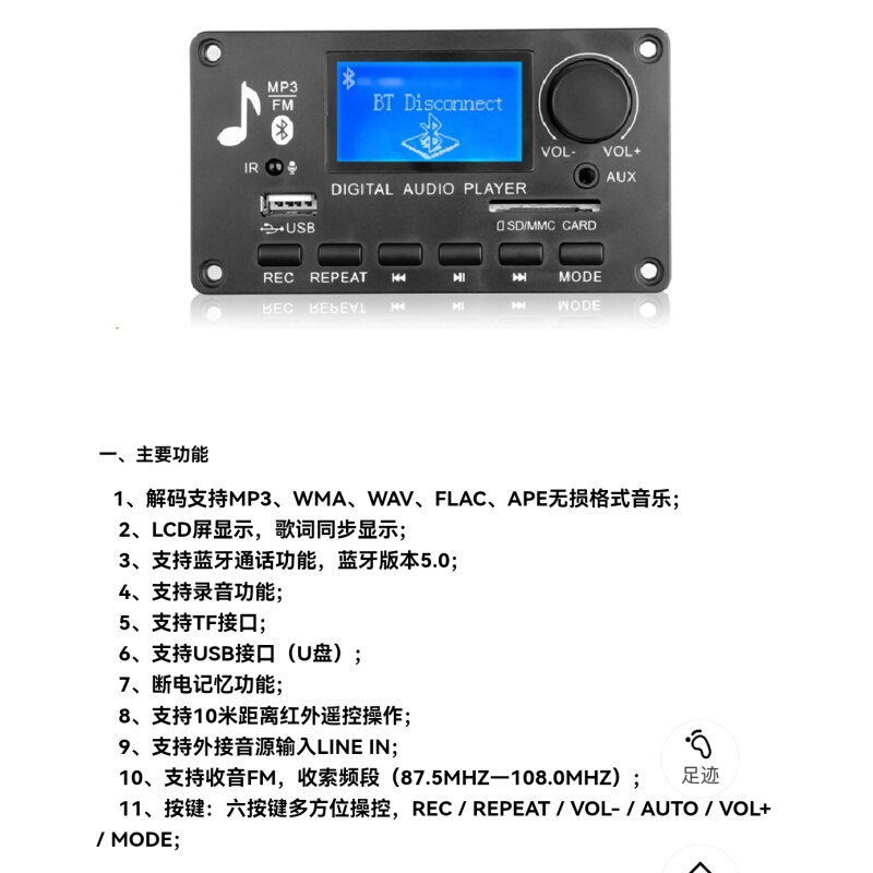 蓝牙音频解码板u盘无损显歌词音频播放器通话录音车载家用改功放