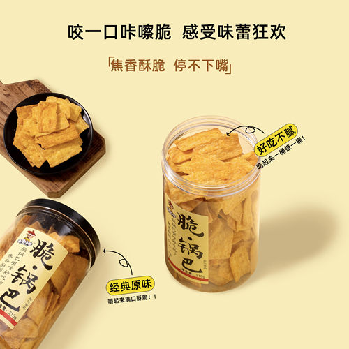 无名小卒脆锅巴桶装粗粮锅巴办公室网红小吃追剧零食花椒膨化食品 - 图3