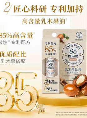 曼秀雷敦乳木果联名保湿唇膏