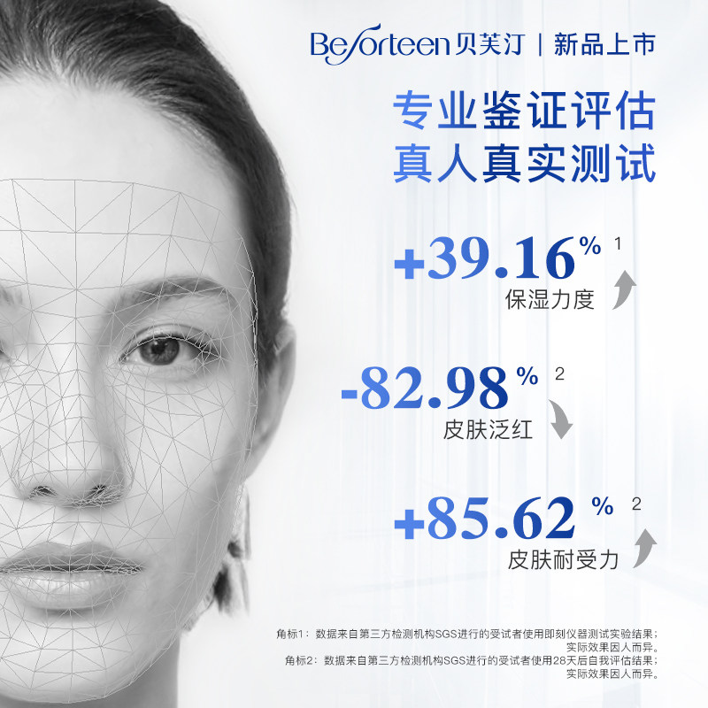  贝芙汀贴片面膜