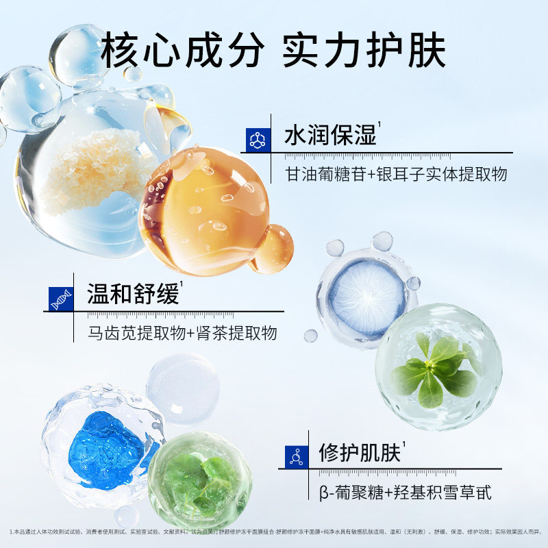 【新年礼物】贝芙汀冻干面膜透明质酸钠补水舒缓褪红维稳屏障