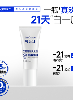 贝芙汀舒缓修护小样套装