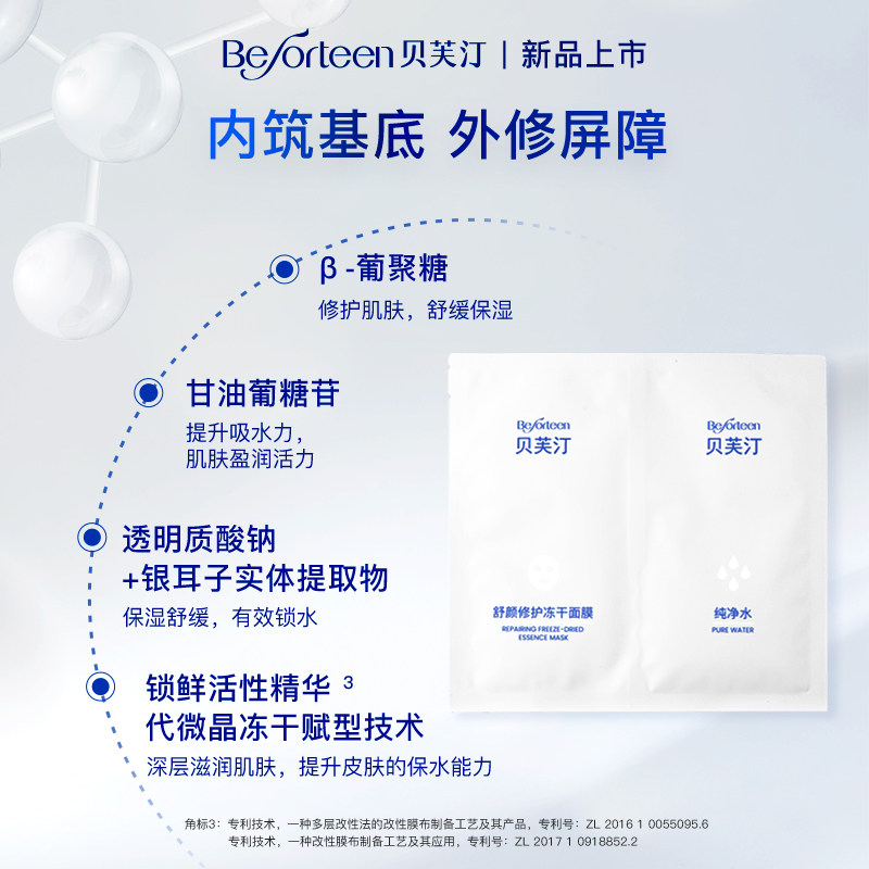  贝芙汀贴片面膜