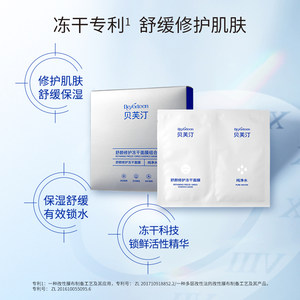【达人推荐】舒颜修护冻干面膜(650mg+20ml)4片/盒控油祛痘保湿