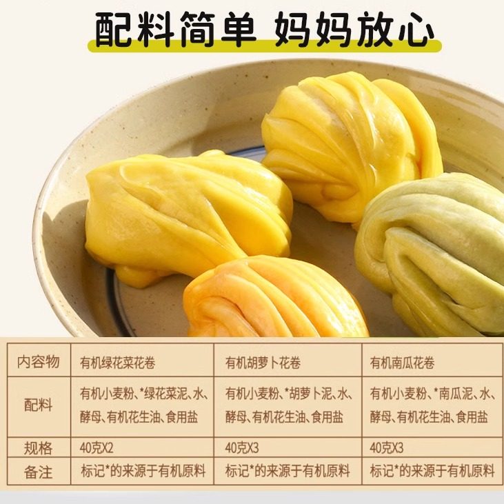 九洲丰园 有机儿童花卷 320g（40g*8个） 儿童面点速冻有机食品,淘宝优惠券,粉丝福利购,淘宝优惠卷