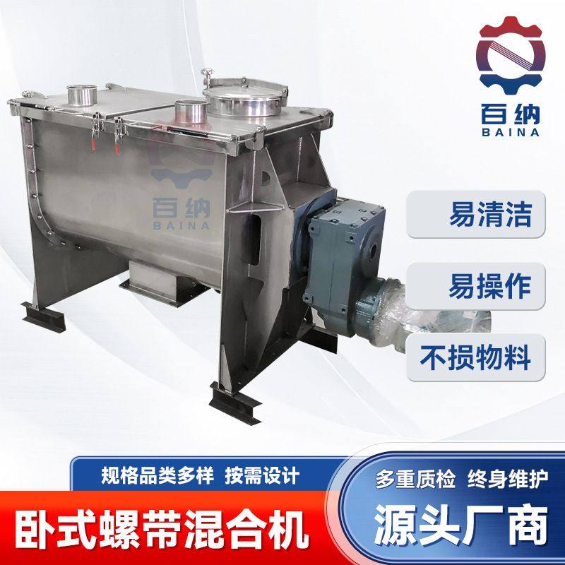 工业混合设备 粉料卧式螺带混合机 不锈钢材质锂电材料搅拌机厂商,淘宝优惠券,粉丝福利购,淘宝优惠卷