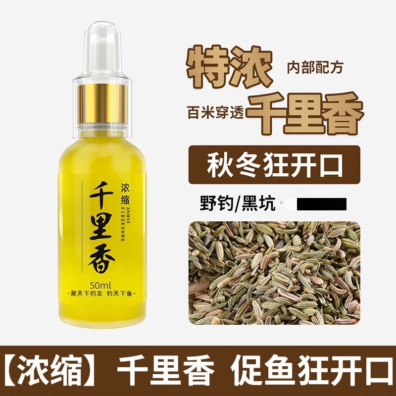 千里香钓鱼小药竞技黑坑野钓诱鱼剂-图0