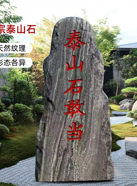 天然泰山石敢当室外别墅庭院路冲