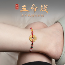 Putuo Hills Red Rope Brass Five Emperors Bronze Money New Genuine Pint Bracelet Woven Foot Rope Female Genuine Products Foot chain Mens new wave