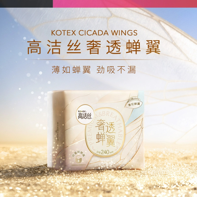 高洁丝奢透蝉翼卫生巾透气日用组合姨妈巾超薄防漏官方旗舰店