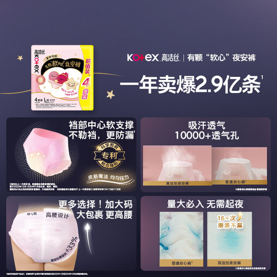 【69元任选3组】 高洁丝卫生巾安睡裤全周期任选官方旗舰店