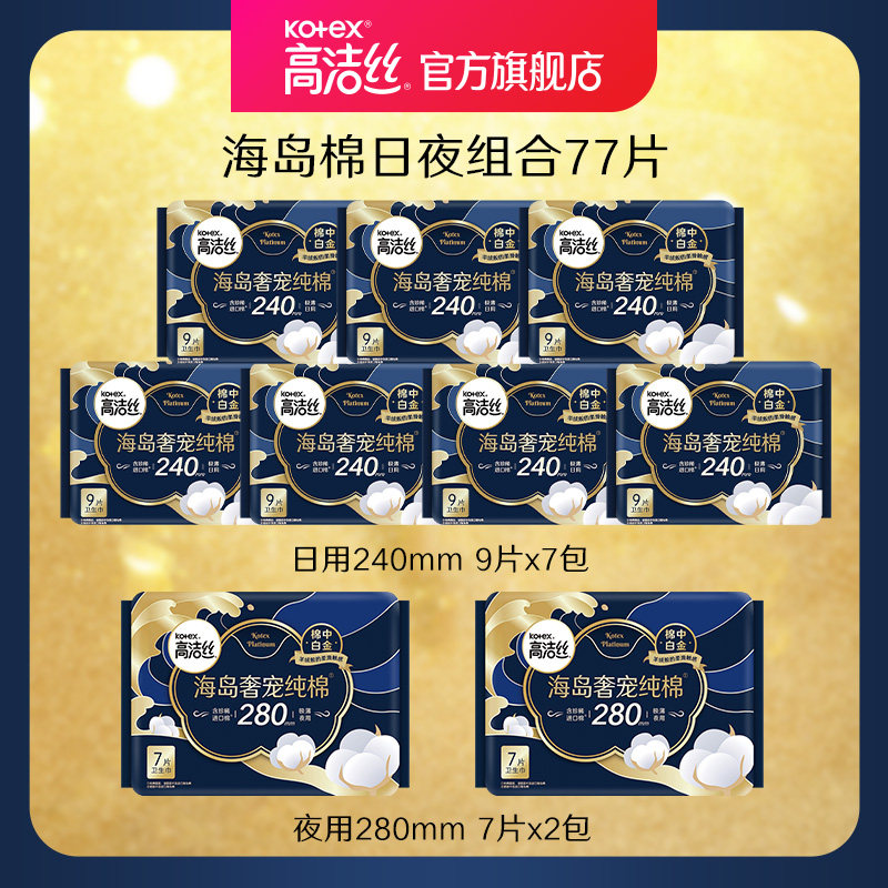 纯棉卫生巾 高洁丝海岛 奢宠24小时护理 母婴级别工厂直供 数量拍2 套装 超值