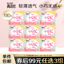 (RMB99  optional 3 groups) High cleaning silk girl muscle small Q Bab mini sanitary towel ultra-thin breathable