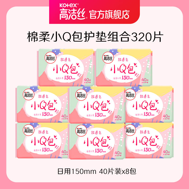 高洁丝小q包姨妈巾女日用小卫生巾 高洁丝卫生巾