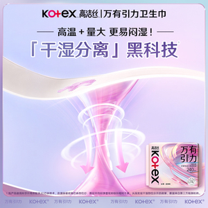 【百补】高洁丝万有引力卫生巾姨妈巾
